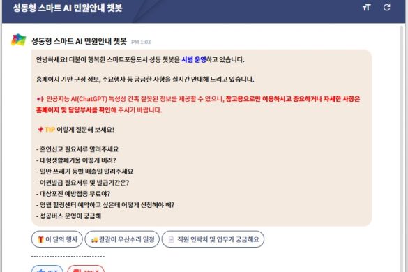 베스핀글로벌, ‘헬프나우 AI’ 기반으로 서울 성동구청 ‘성동형 스마트 AI 민원 안내 챗봇’ 서비스 구축