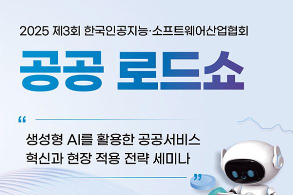 베스핀글로벌, KOSA와 함께 제3회 “생성형 AI 공공 로드쇼” 개최