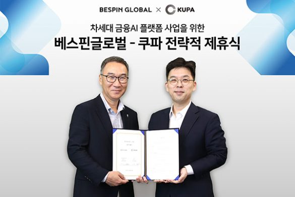 베스핀글로벌, 차세대 금융 AI 플랫폼 사업 위해 쿠파와 전략적 제휴