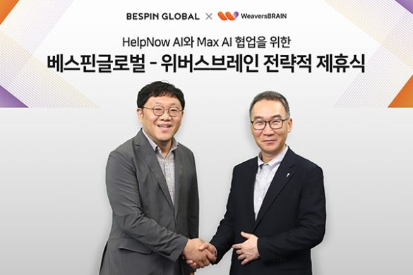 베스핀글로벌-위버스브레인, 전략적 제휴 통해 “기업용 AI 교육 플랫폼” 사업 확대