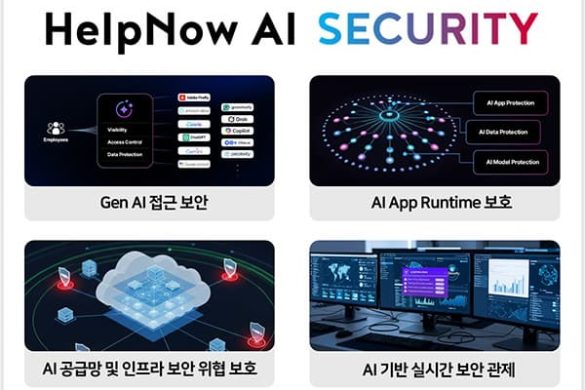 베스핀글로벌, 헬프나우 AI 시큐리티 출시… AI 보안 시장 본격 진출