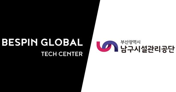 베스핀글로벌 테크센터(BTC), 부산광역시 남구시설관리공단에 ‘헬프나우 AI’ 기반 대화형 AI 서비스 공급