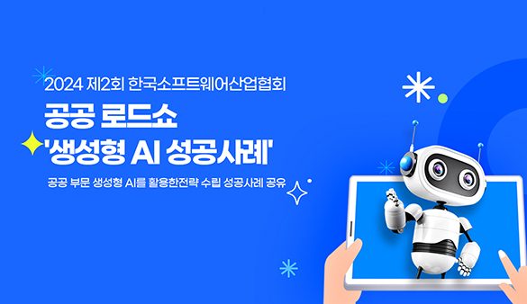 베스핀글로벌, KOSA와 함께 ‘생성형 AI 성공사례’ 공공 로드쇼 개최
