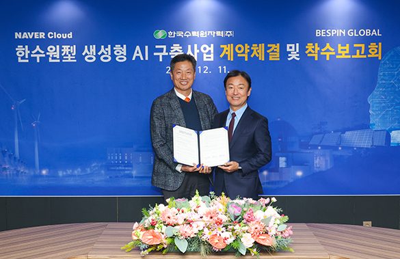 베스핀글로벌, AI 에이전트 플랫폼 ‘헬프나우 AI’로 세계 최초 원전 특화 생성형 AI 책임진다… 한수원 생성형 AI 서비스 구축 본격 돌입