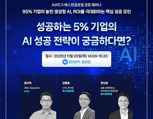 베스핀글로벌, ‘95% 기업이 놓친 생성형 AI’ 웨비나 개최…ROI 극대화 전략 공개