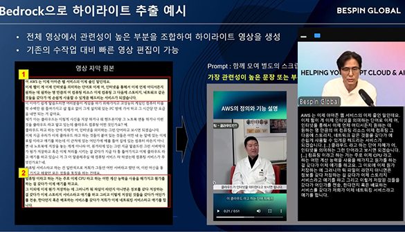 베스핀글로벌, ‘성공사례로 알아보는 생성형 AI 도입 프로세스 A to Z’ 웨비나 성료