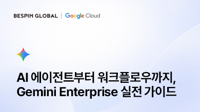 보호된 글: [e-book] AI 에이전트부터 워크플로우까지, Gemini Enterprise 실전 가이드