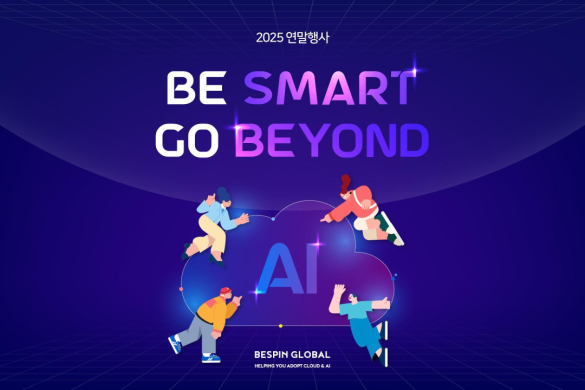 10년의 혁신, AI 시대의 리더로 도약하는 베스핀글로벌 창립 10주년 기념 연말행사