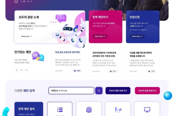 AI로 더 가까워진 국민과 정부, 함께 만드는 미래