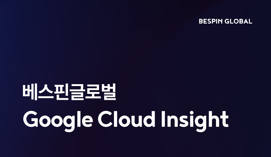 Agentic AI 시대를 위한 인프라 패러다임의 변화