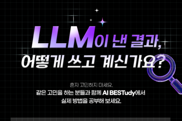 베스핀글로벌, 실무자 대상 AI 기술 스터디 프로그램 ‘AI BESTudy’ 개최
