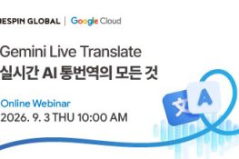 Gemini 3.5 Live Translate 실시간 AI 통번역의 모든 것
