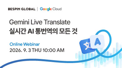 보호된 글: Gemini 3.5 Live Translate 실시간 AI 통번역의 모든 것