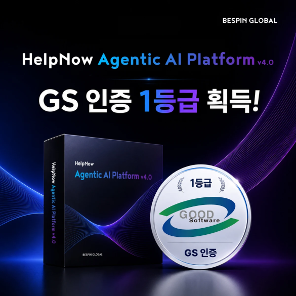 베스핀글로벌, ‘HelpNow Agentic AI Platform’ GS인증 1등급 획득… 공공시장 표준 AI 플랫폼으로 본격 공략