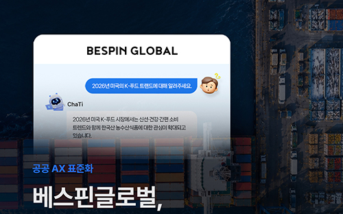 베스핀글로벌, 한국농수산식품유통공사(aT) AI 기반 대화형 서비스 ‘채티(ChaTi)’ 사업자 선정… 공공 AX 표준화 박차