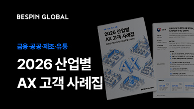 2026 산업별 AX 고객 사례집
